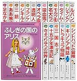 中学年向きの抄訳名作児童文学がいい！子どもための世界文学の森